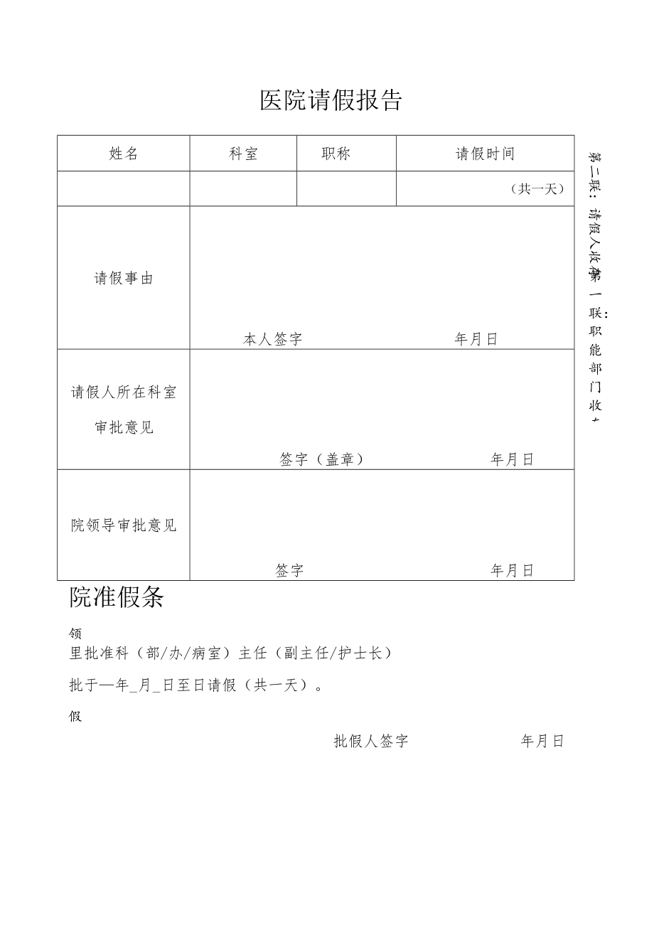 医院请假报告（模板）.docx_第1页