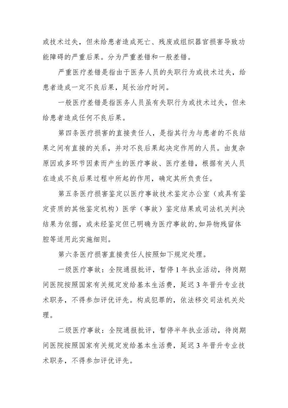 医疗损害责任追究实施细则.docx_第2页