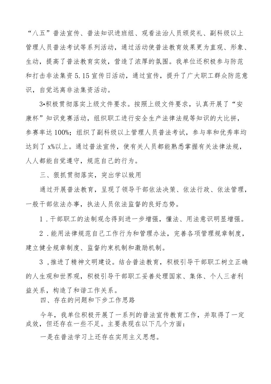 国有企业普法工作总结范文集团公司国企八五普法工作汇报报告.docx_第2页