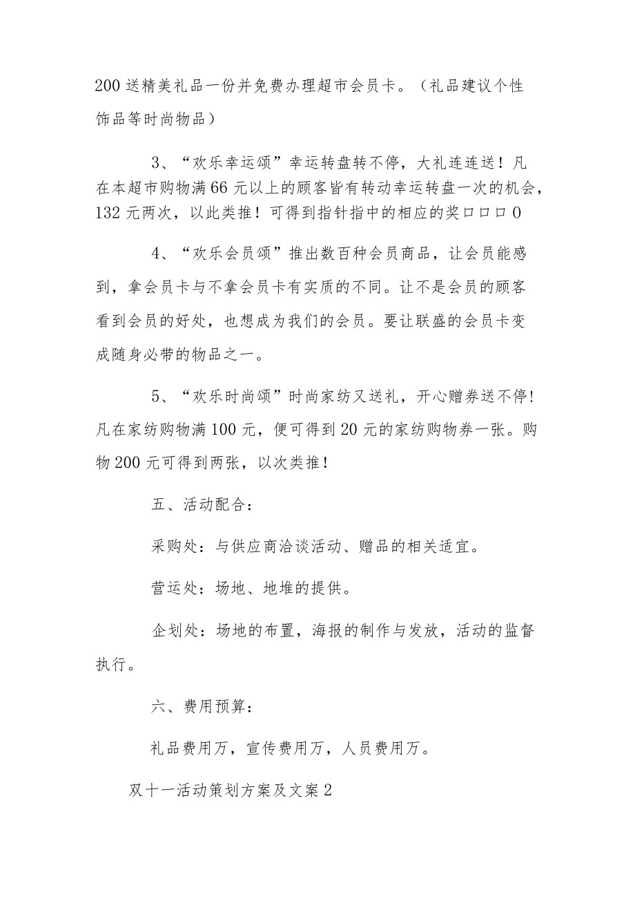 双十一活动策划方案及文案5篇.docx_第2页