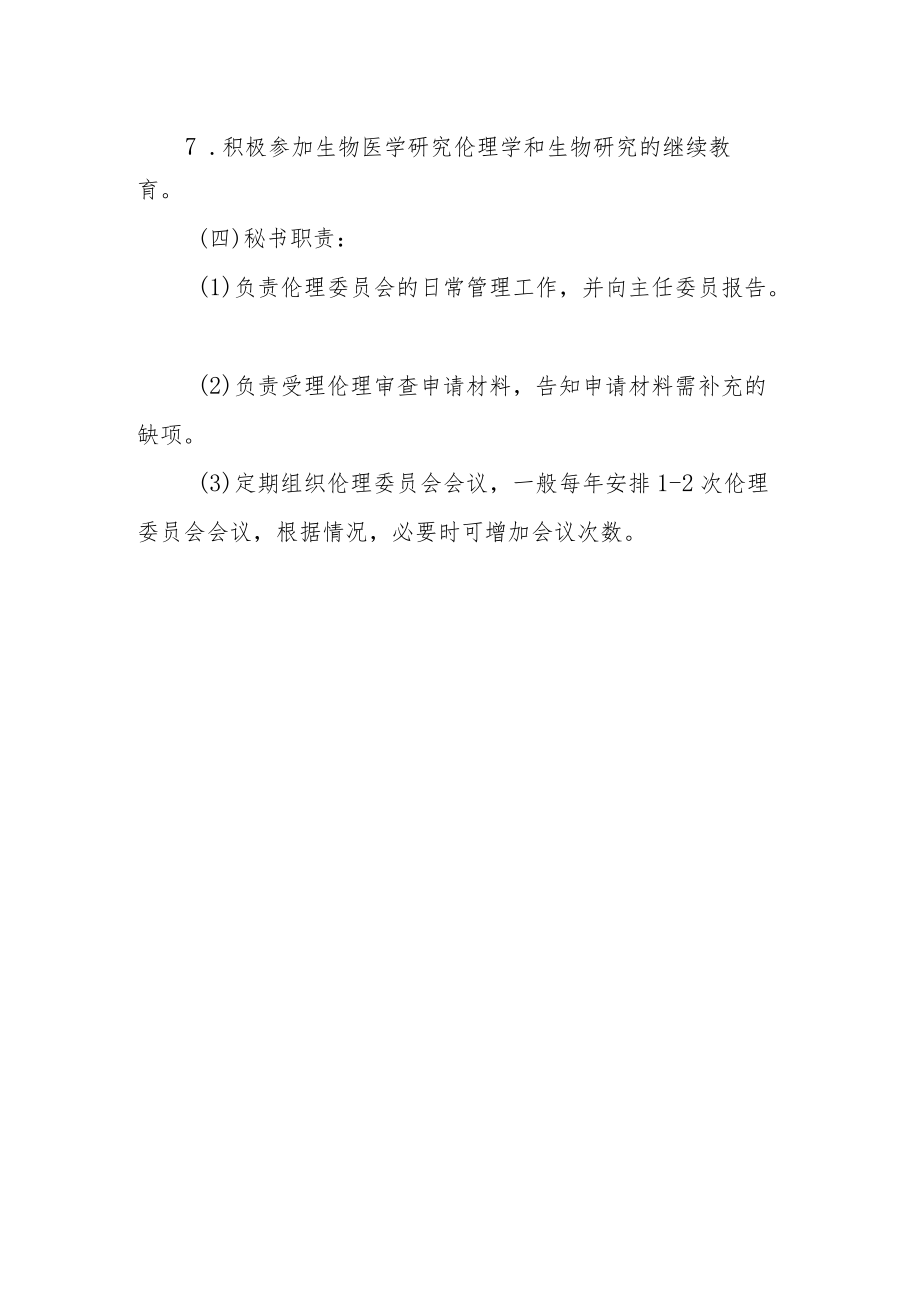 医院关于调整医学伦理委员会的通知.docx_第2页