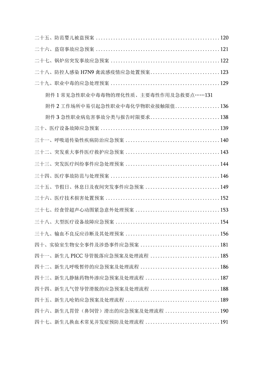 医院各类应急预案（2015版）.docx_第2页