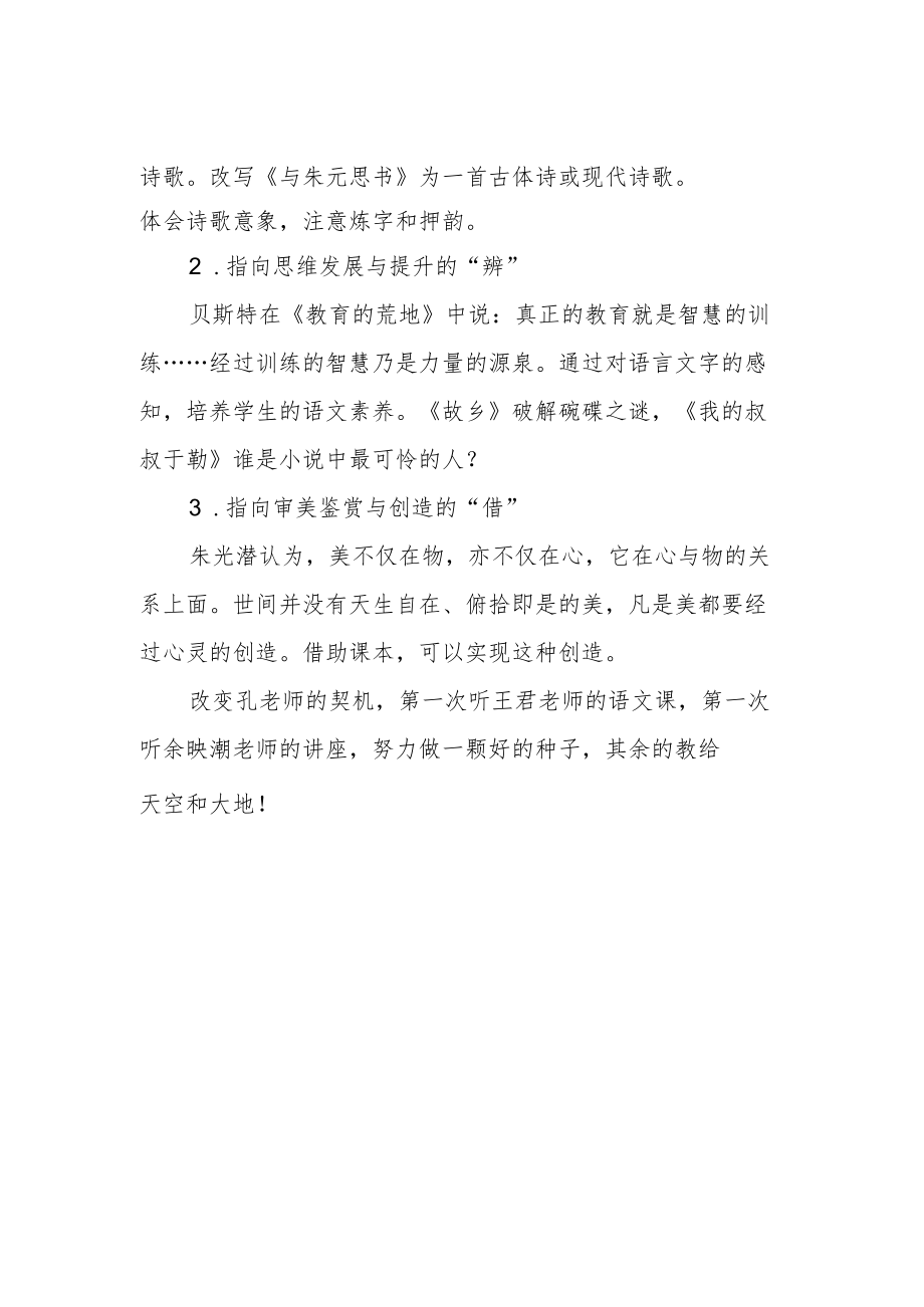 听孔侠老师《立足于核心素养见微知著》所感.docx_第2页