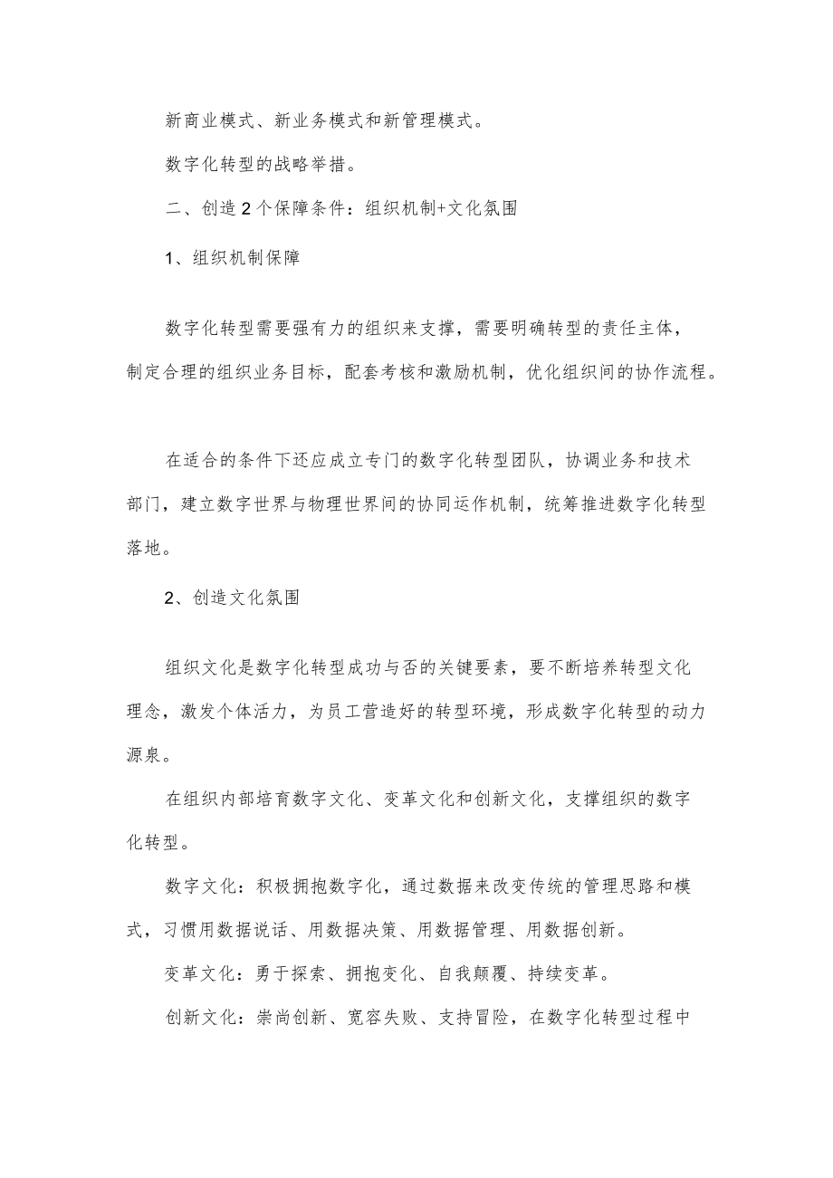 华为公司的数字化战略与1234方法论.docx_第3页