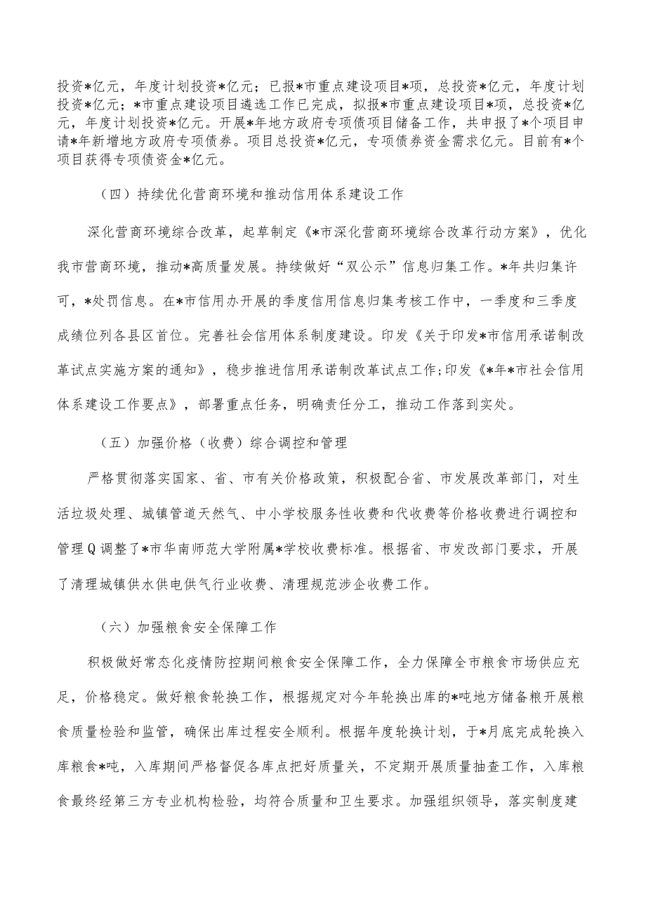 发改2022年工作总结和2023工作计划.docx_第2页