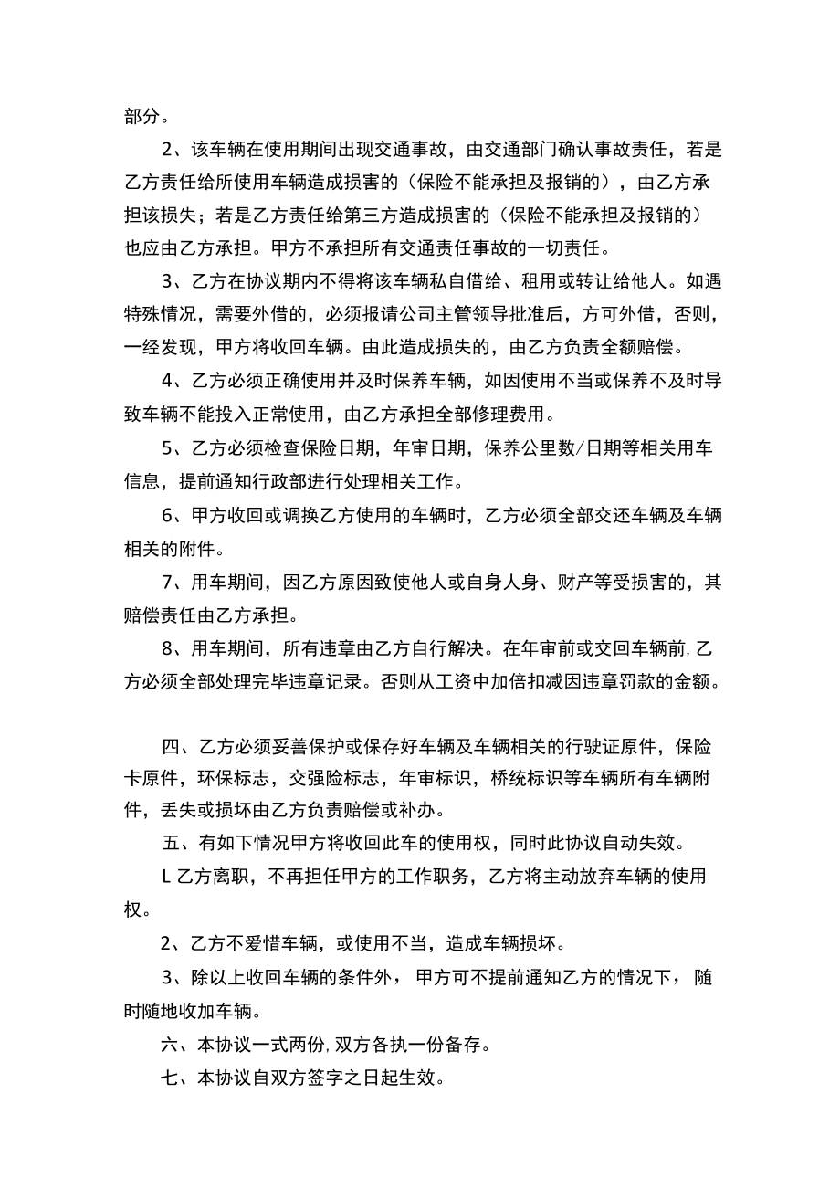 公司用车协议书（通用15篇）.docx_第2页