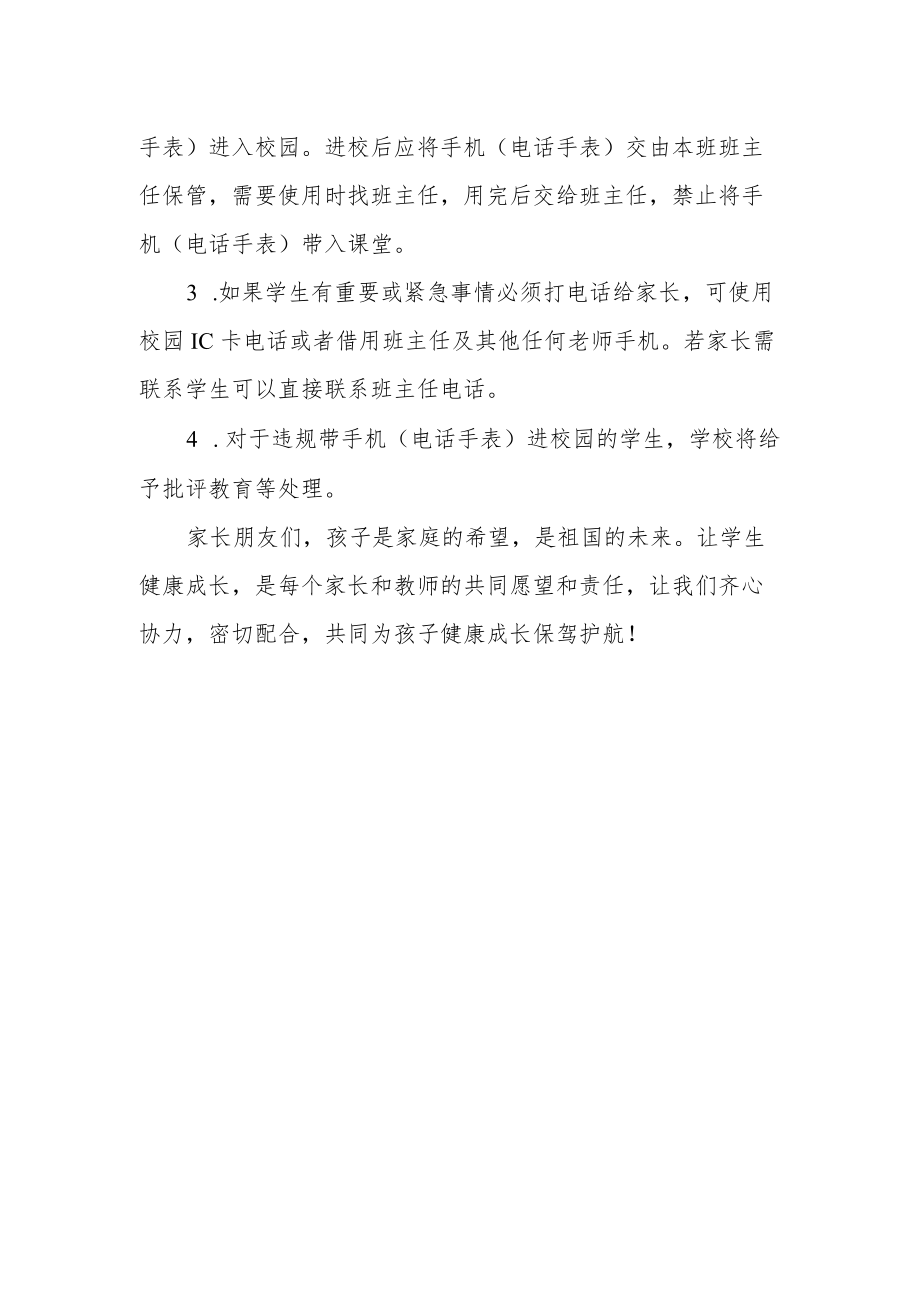 关于落实学生手机管理工作致家长一封信.docx_第3页