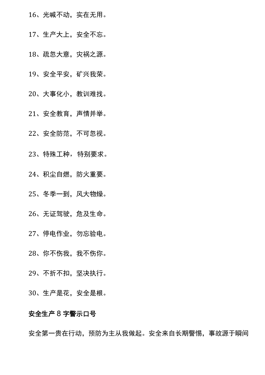 国际安全的八字标题.docx_第3页