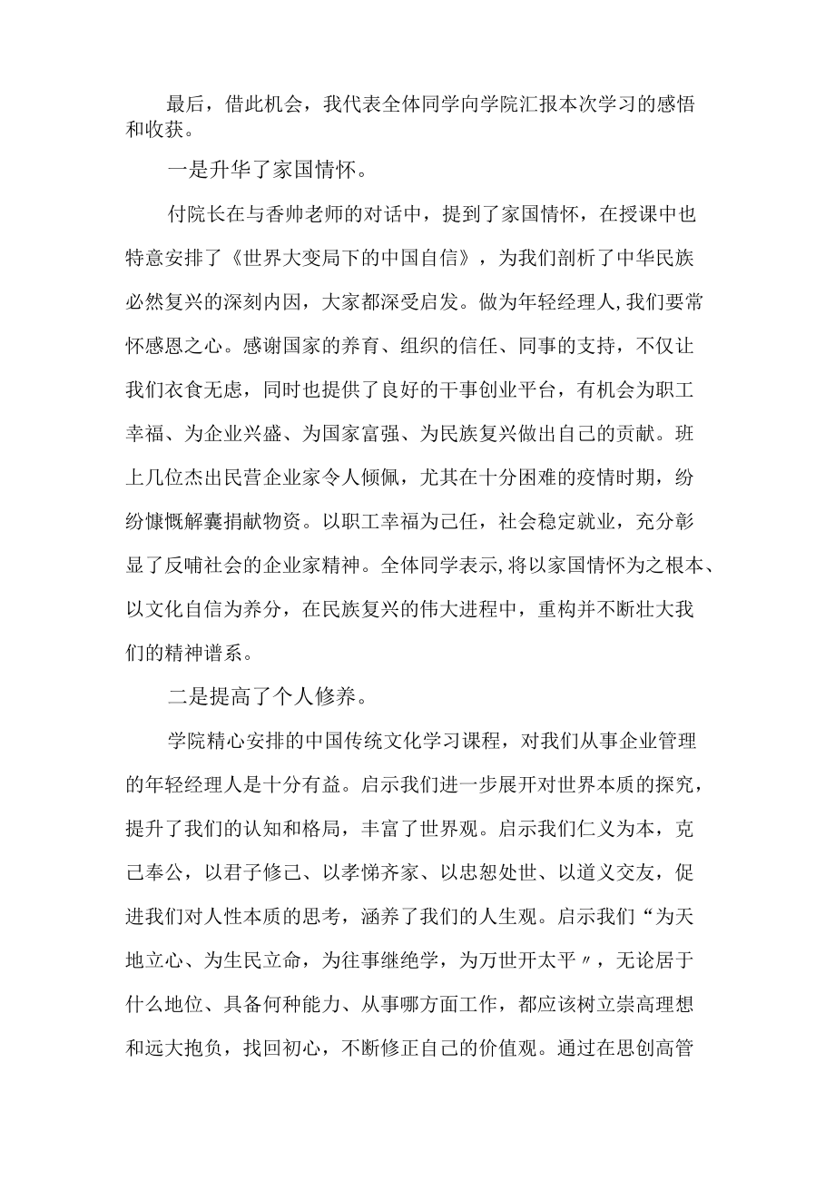 在国有企业年轻经理人能力提升培训班毕业式上的总结发言.docx_第3页