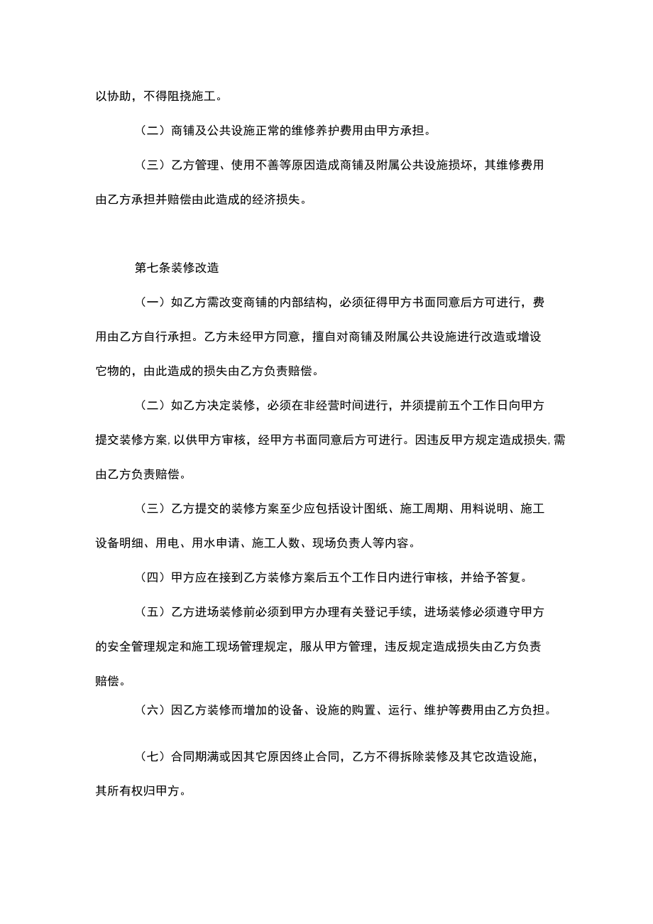 合伙经营汽车改装店协议书范本2份.docx_第3页