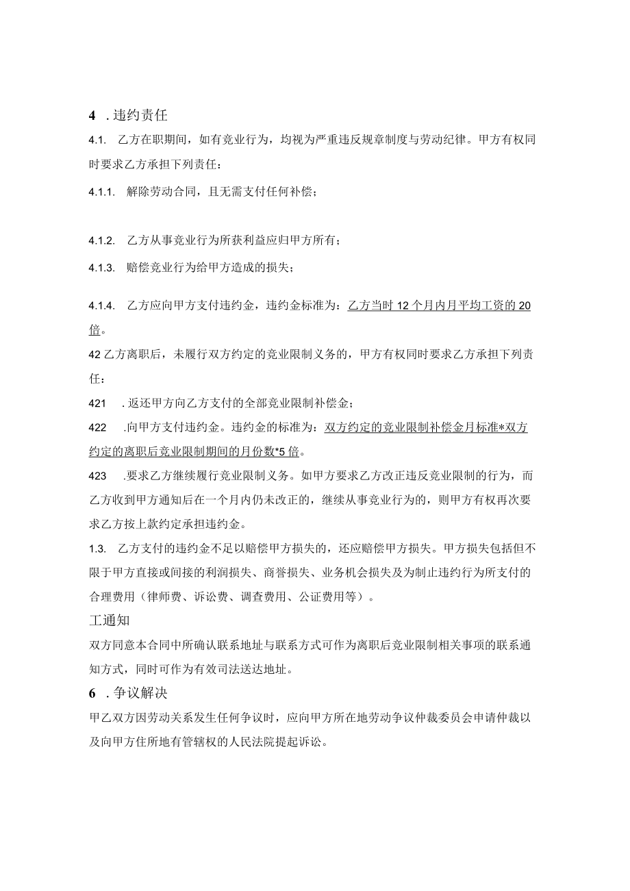 员工竞业限制合同.docx_第3页