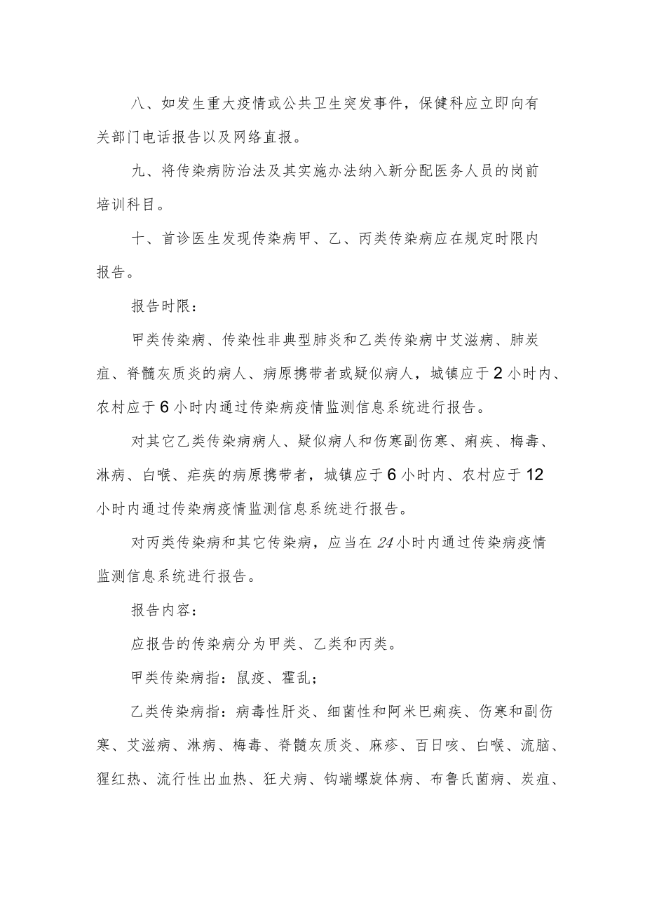 医院传染病管理制度.docx_第2页