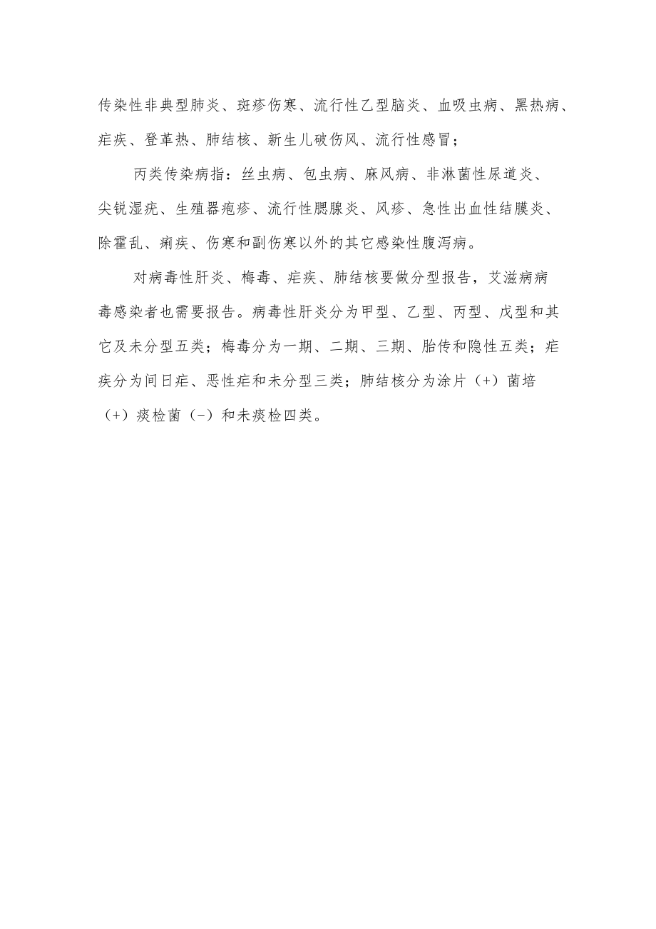 医院传染病管理制度.docx_第3页