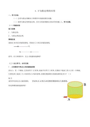 北师大版八上1.3勾股定理的应用教学设计.docx