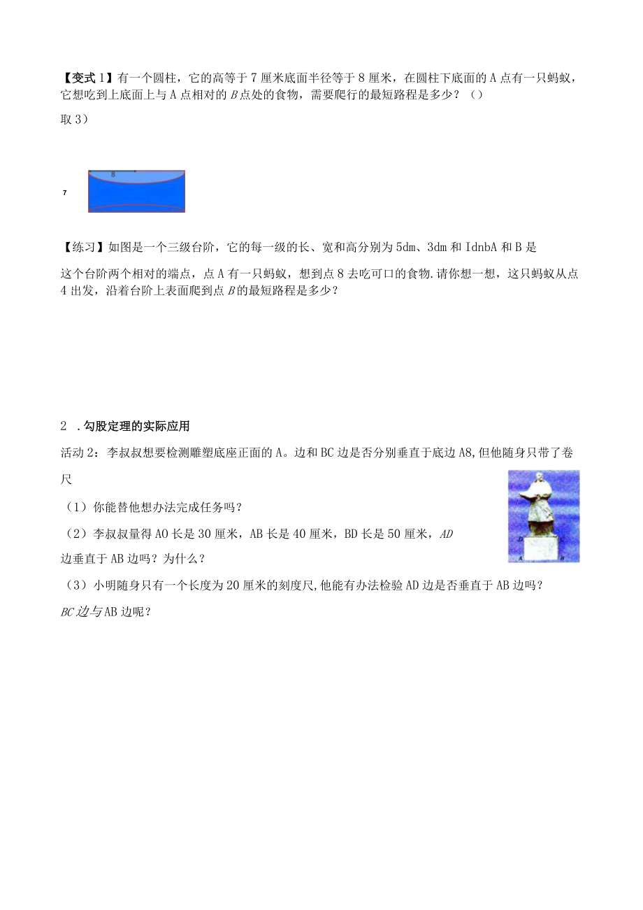 北师大版八上1.3勾股定理的应用教学设计.docx_第2页