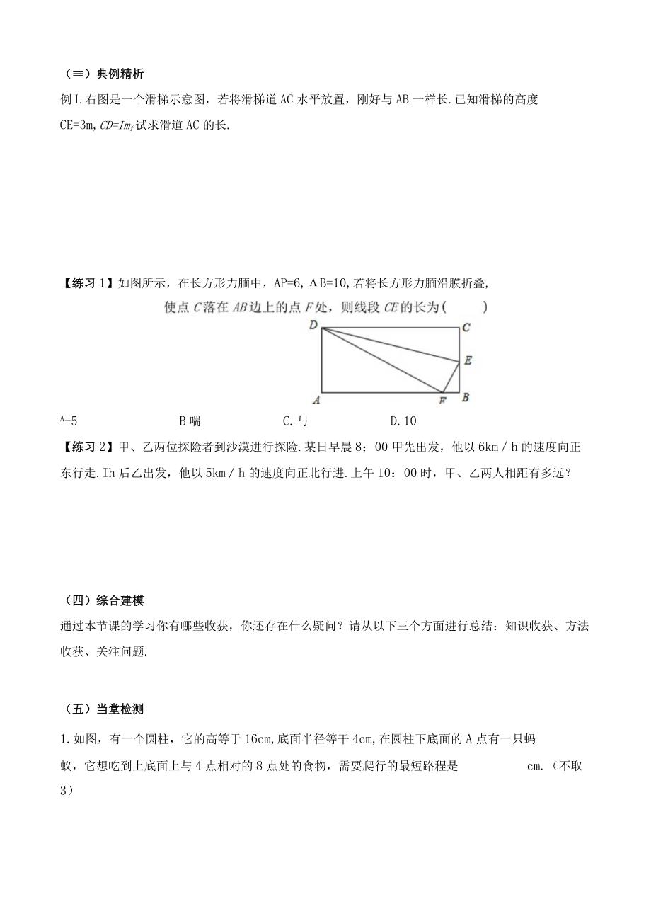 北师大版八上1.3勾股定理的应用教学设计.docx_第3页