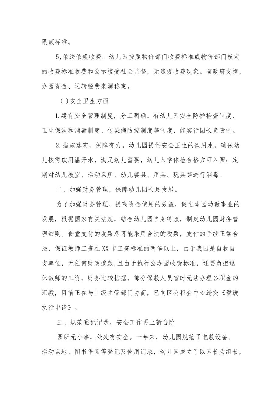 关于对某乡中心幼儿园办园行为督导评估的反馈意见.docx_第2页