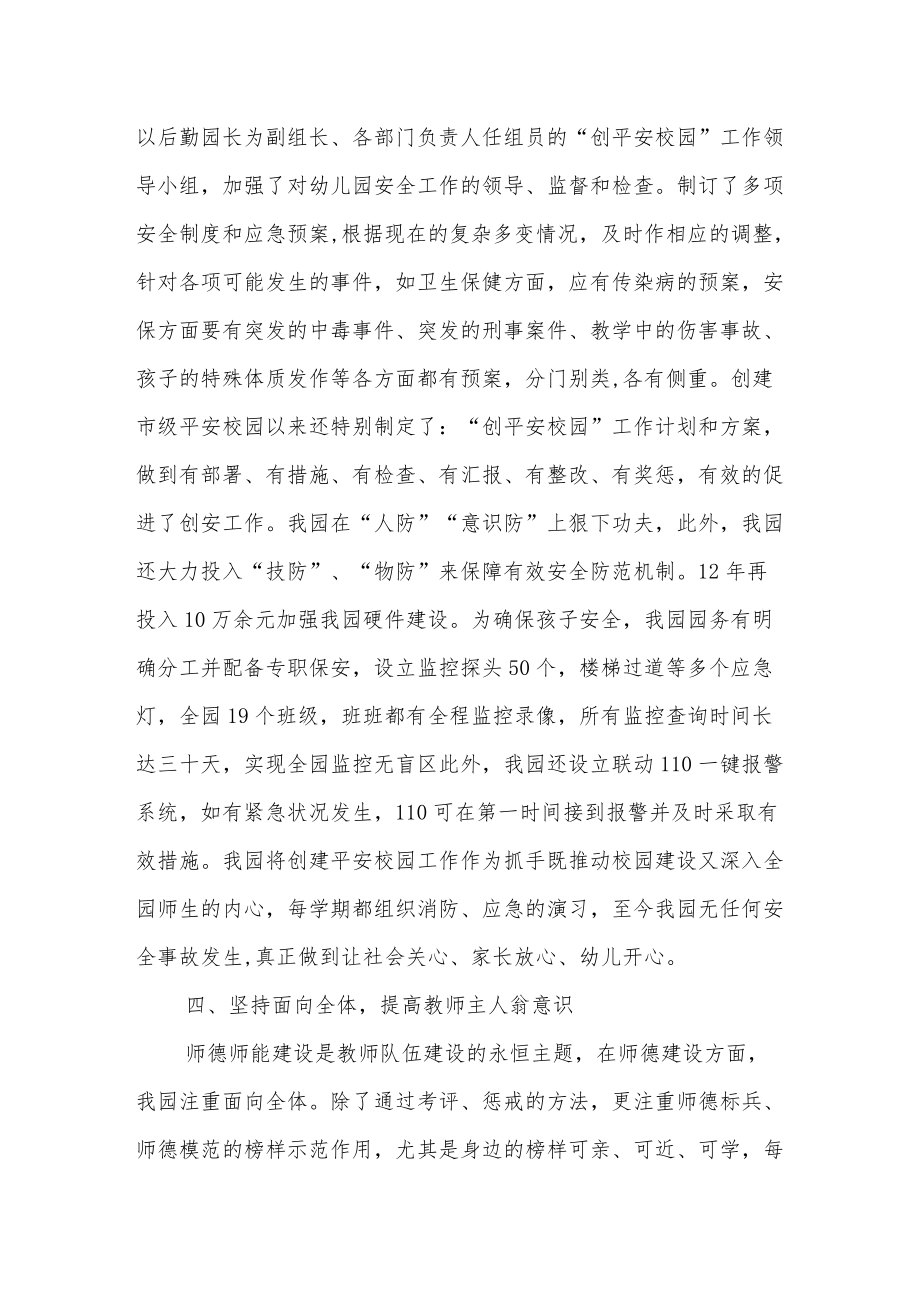 关于对某乡中心幼儿园办园行为督导评估的反馈意见.docx_第3页