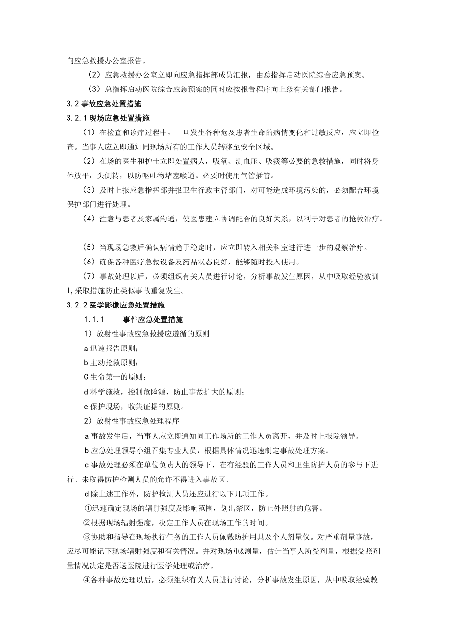 医院辅助诊疗部门类现场处置方案.docx_第2页