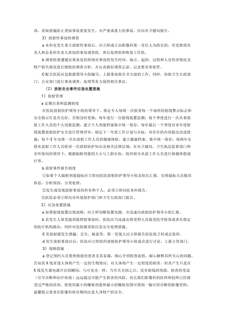 医院辅助诊疗部门类现场处置方案.docx_第3页