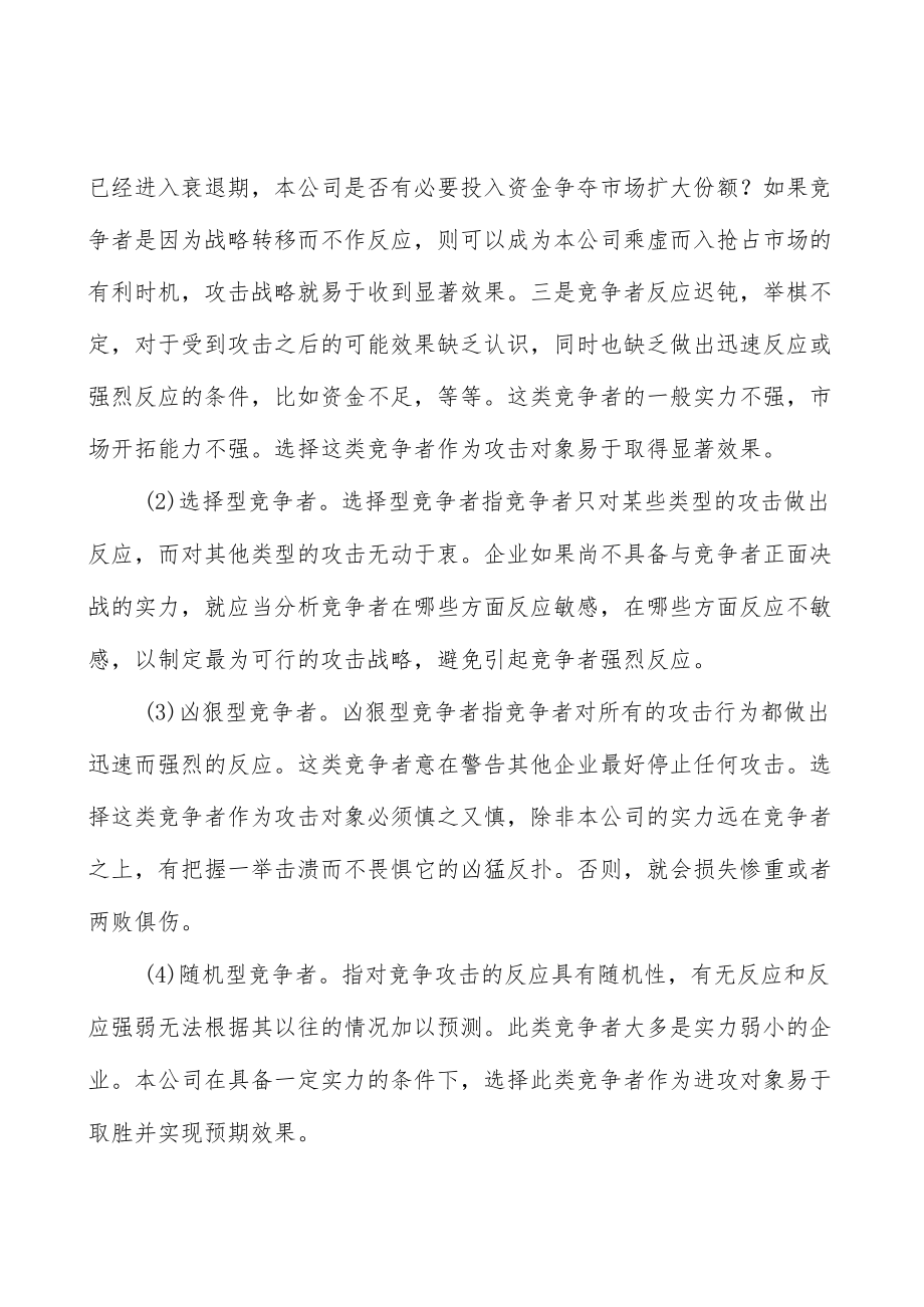 可穿戴设备模块化仪器行业市场现状调查及投资策略分析.docx_第2页