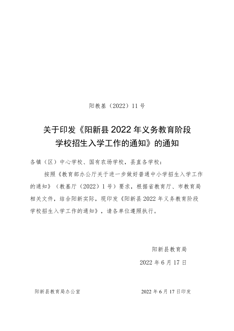 县教育局2015年义务教育阶段招生工作实施方案.docx_第1页