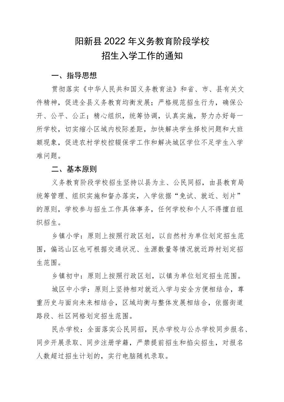 县教育局2015年义务教育阶段招生工作实施方案.docx_第2页