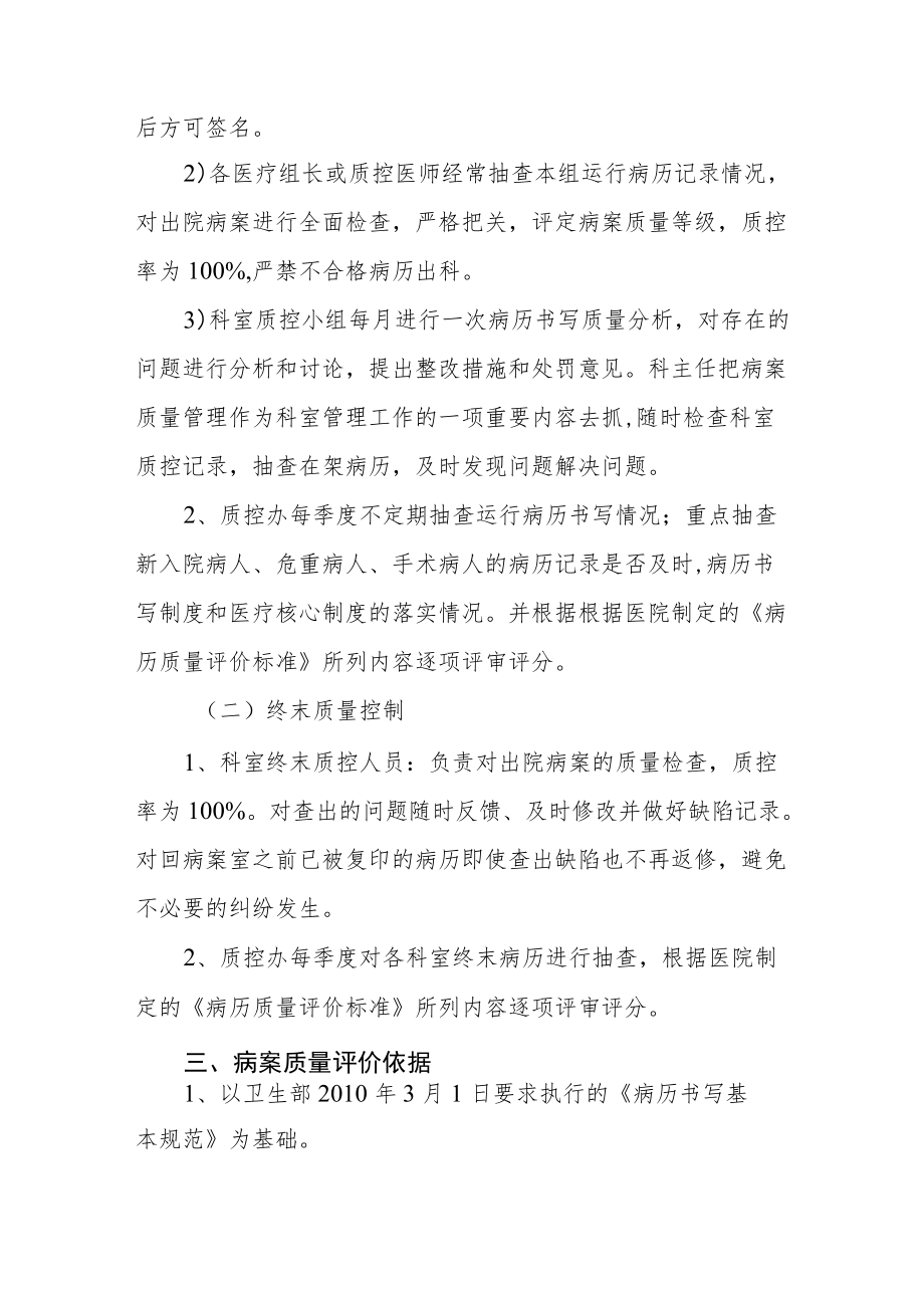 医院病历质量监控评价与反馈制度.docx_第2页