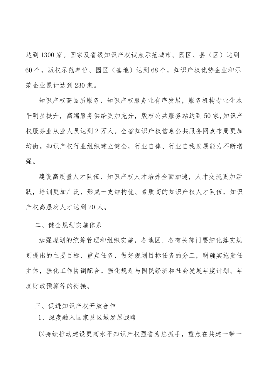 加快发展知识产权金融行动计划.docx_第2页