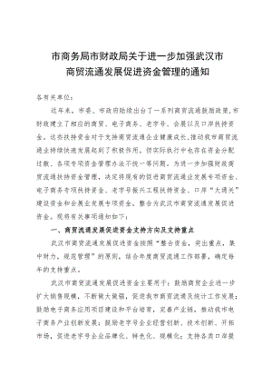 关于一季度全市商务经济运行情况的汇报.docx