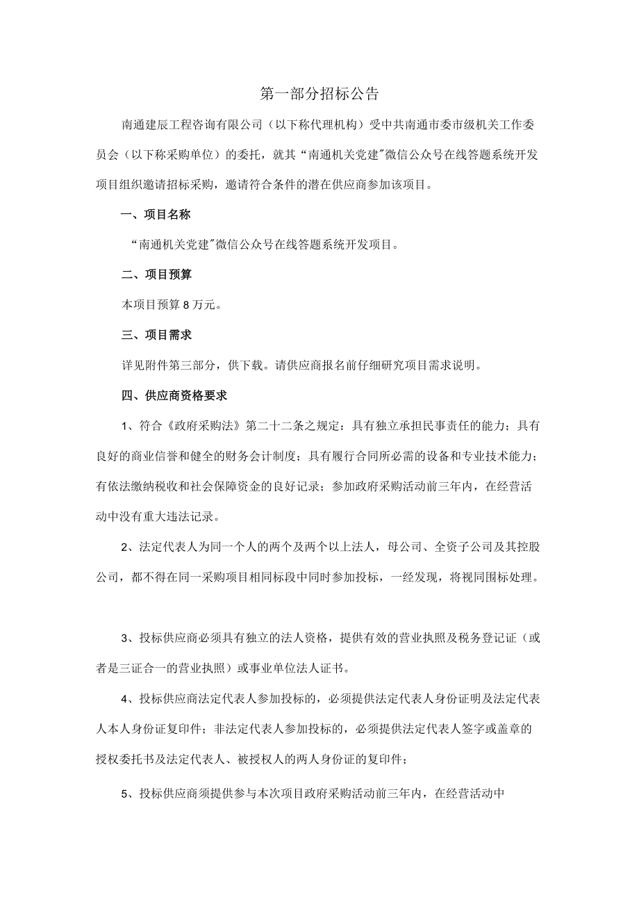 南通市环境监测中心站火焰原子吸收光谱仪项目.docx_第3页