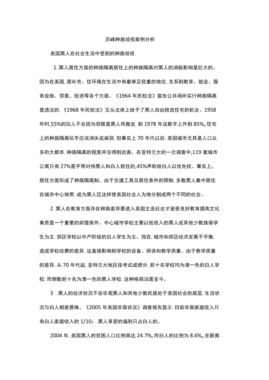 历峰种族歧视案例分析.docx_第1页