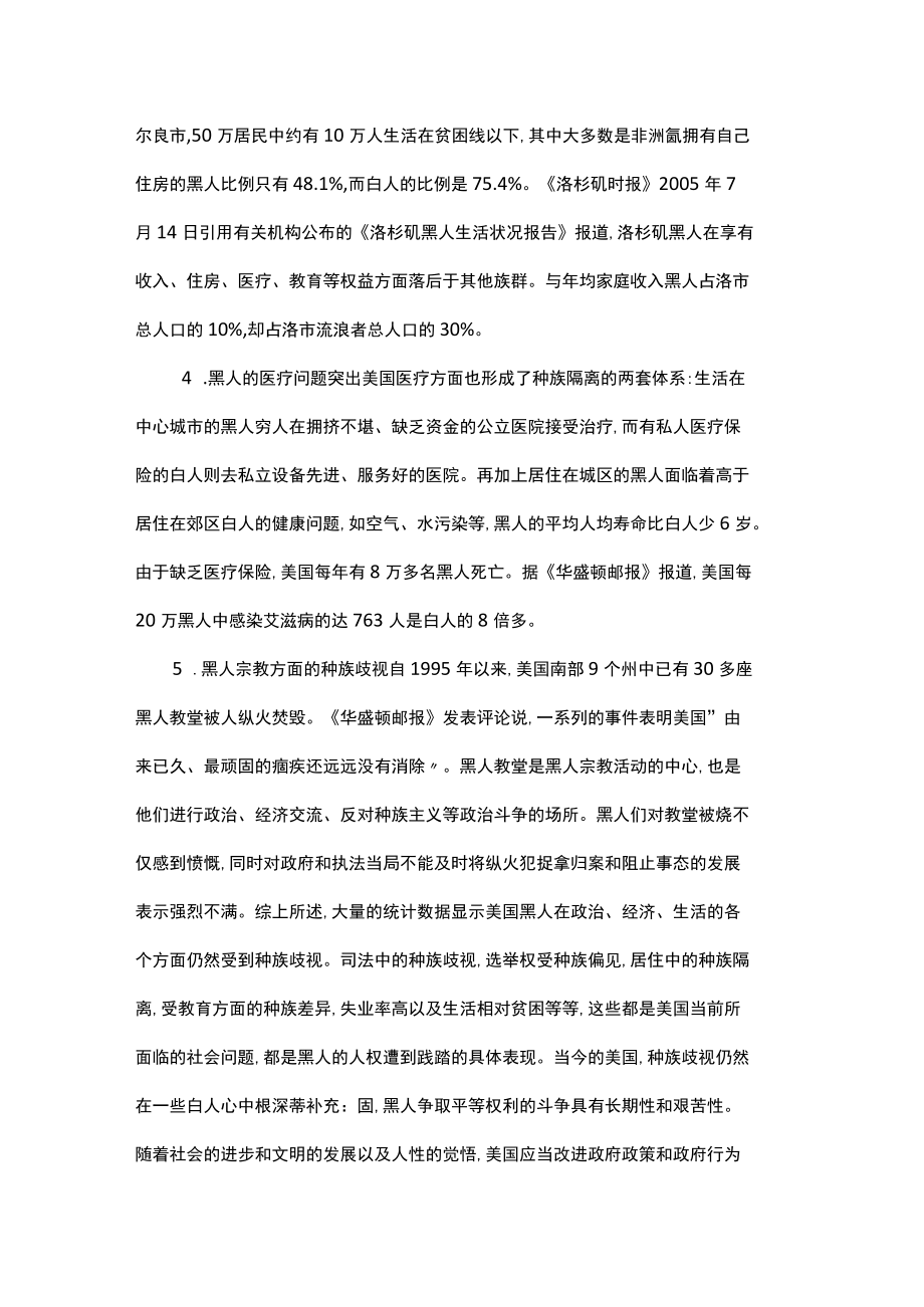 历峰种族歧视案例分析.docx_第2页