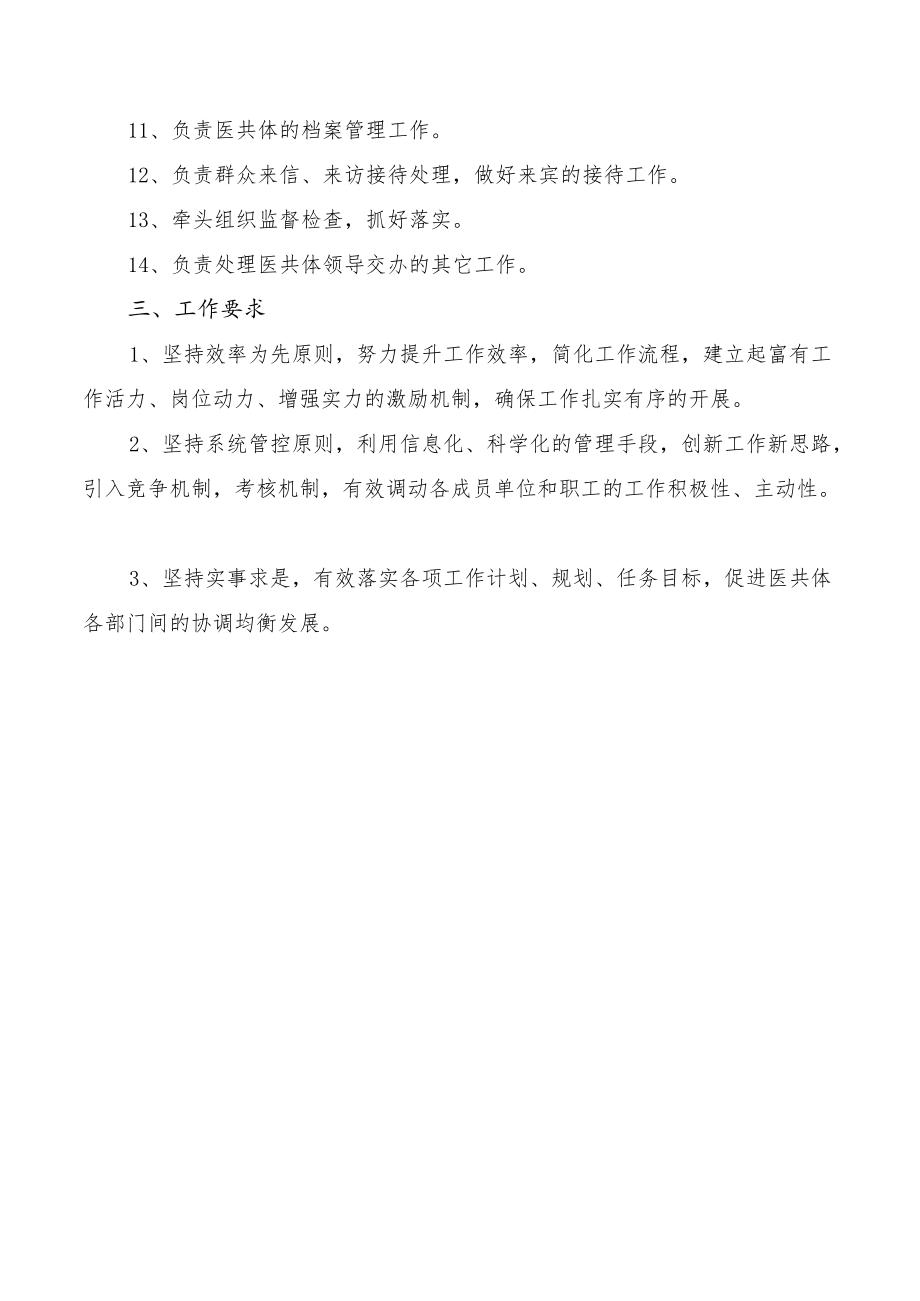 医共体管理办公室工作制度.docx_第2页