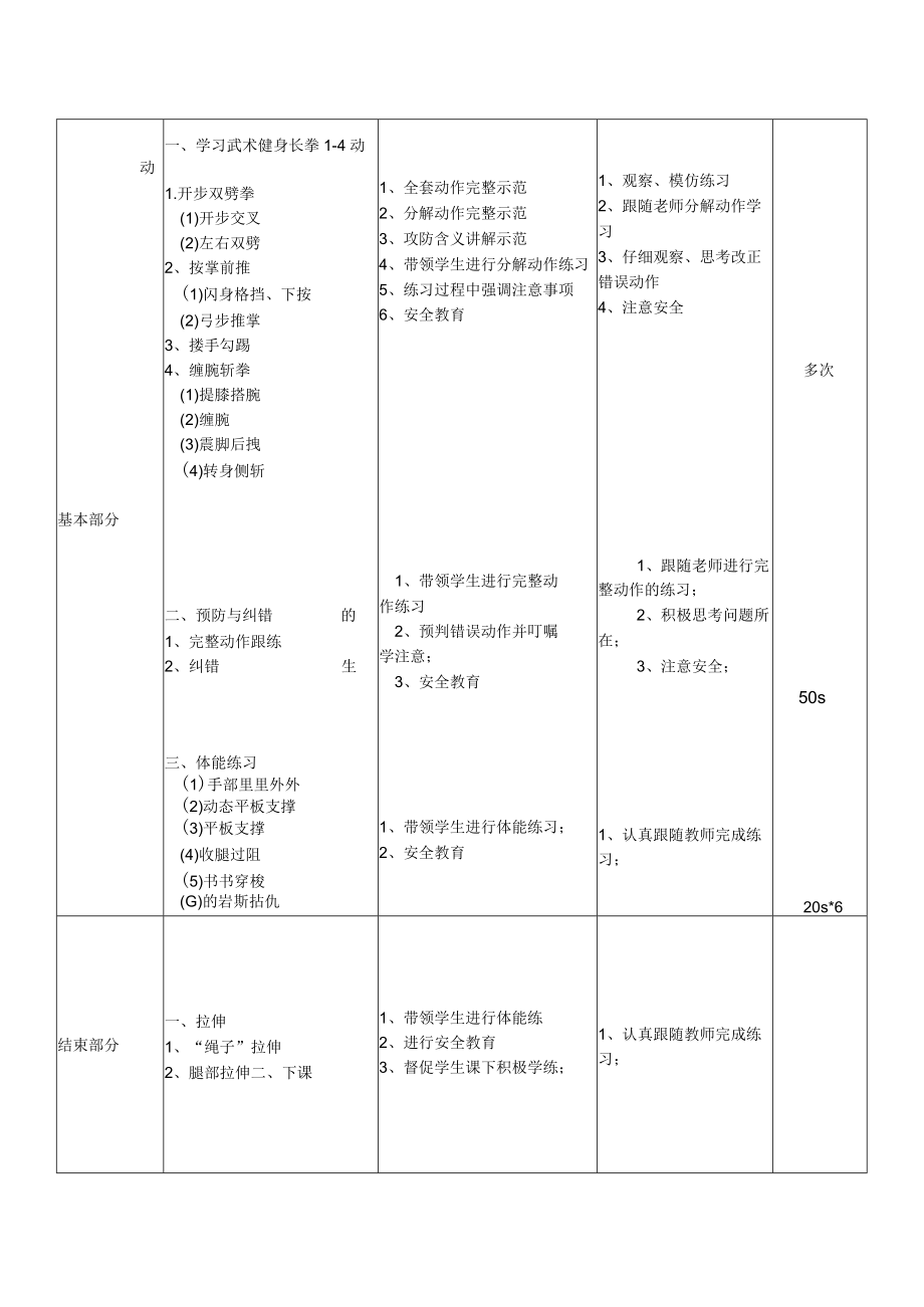 初中 初一 体育 健身长拳 4动 教学设计.docx_第3页