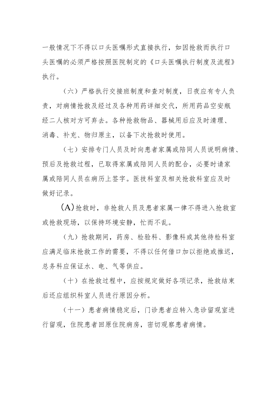 医院医技科室危重症病人抢救应急预案.docx_第2页