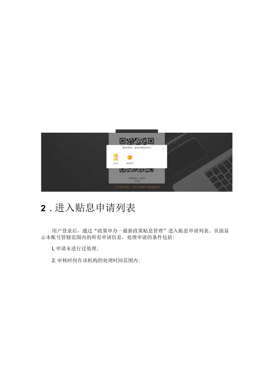 区（市）县审核操作指南.docx_第2页