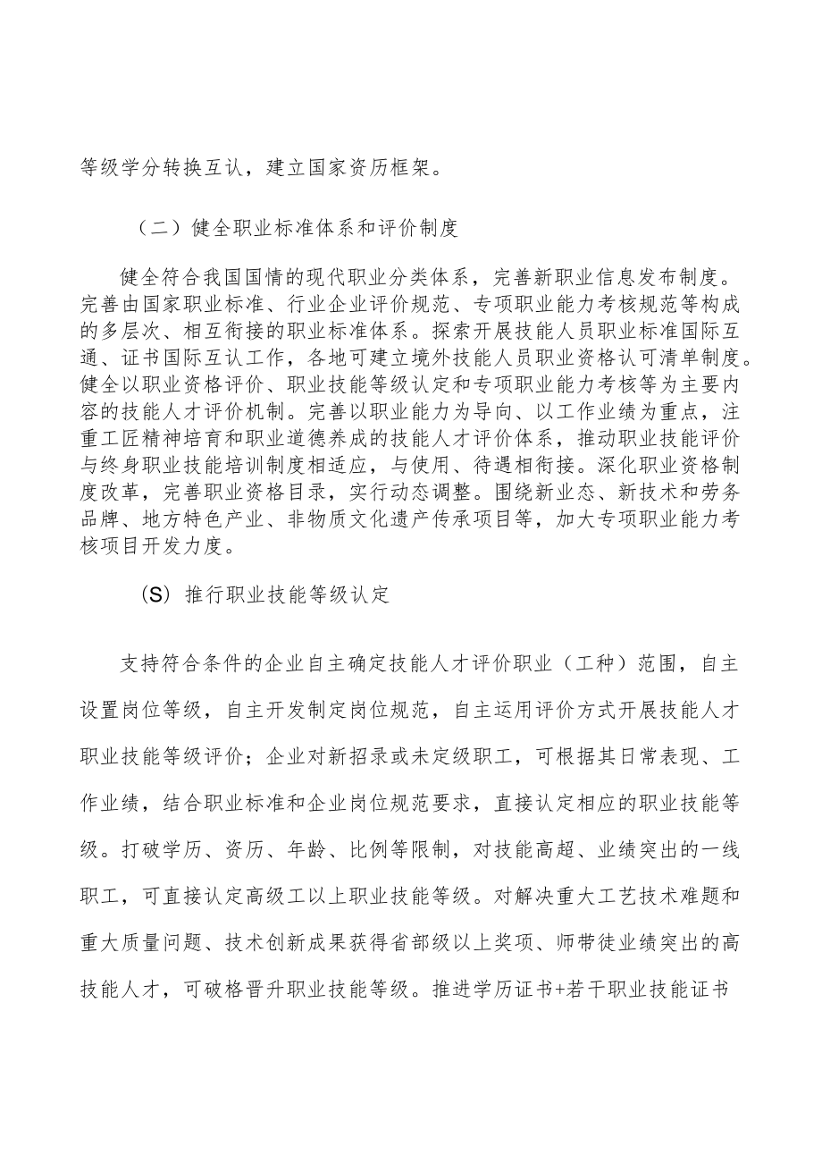 发挥职业学校培养高技能人才的基础性作用行动计划.docx_第2页