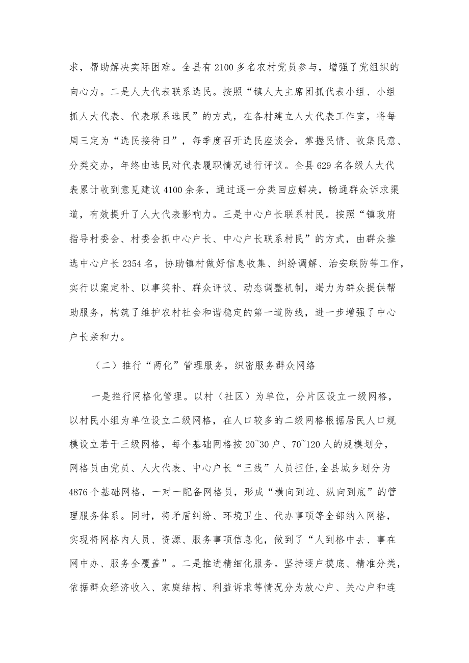 关于xxx县“321”基层治理模式调研报告.docx_第2页