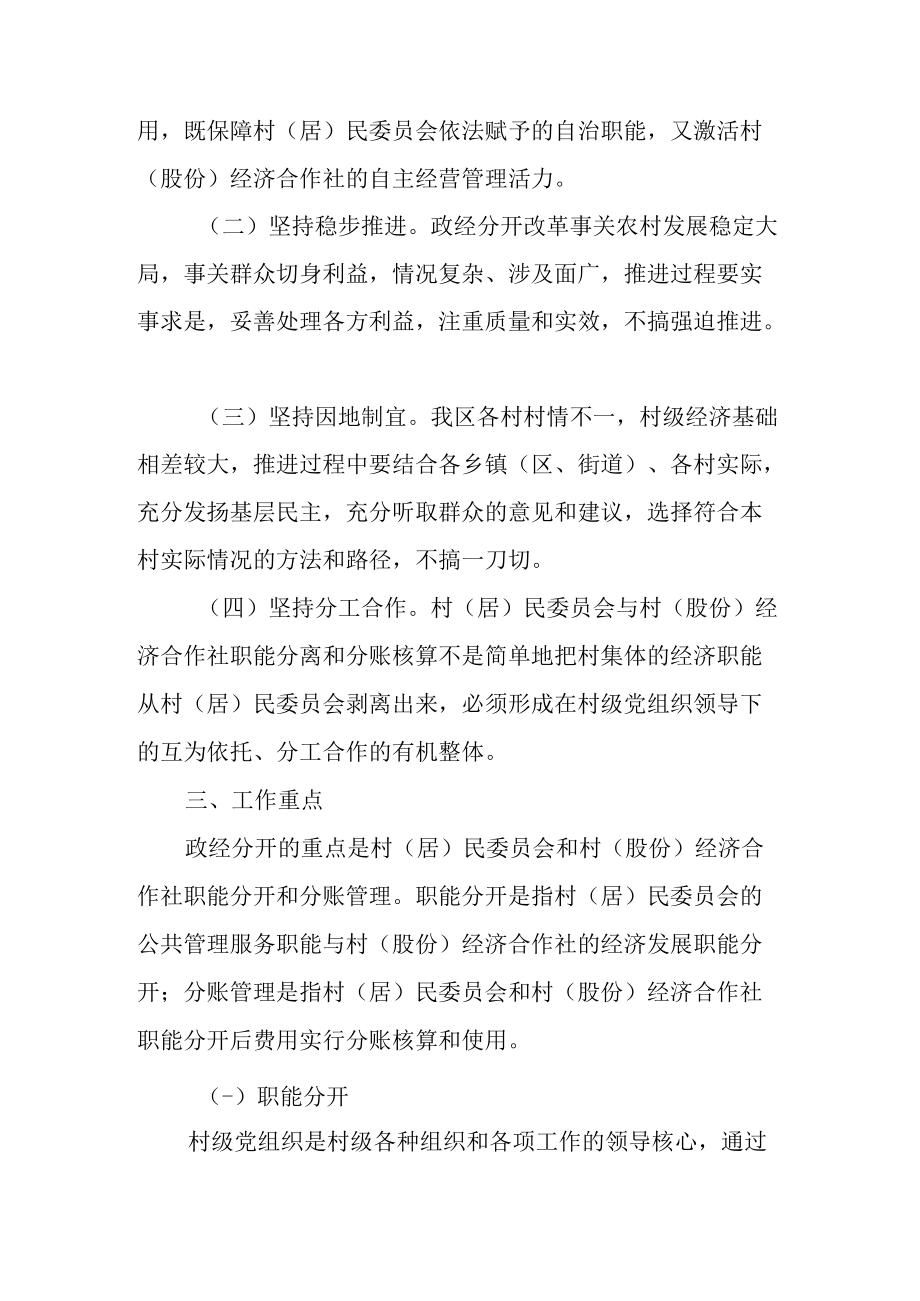 关于扎实推进农村（社区）政经分开工作实施意见.docx_第2页