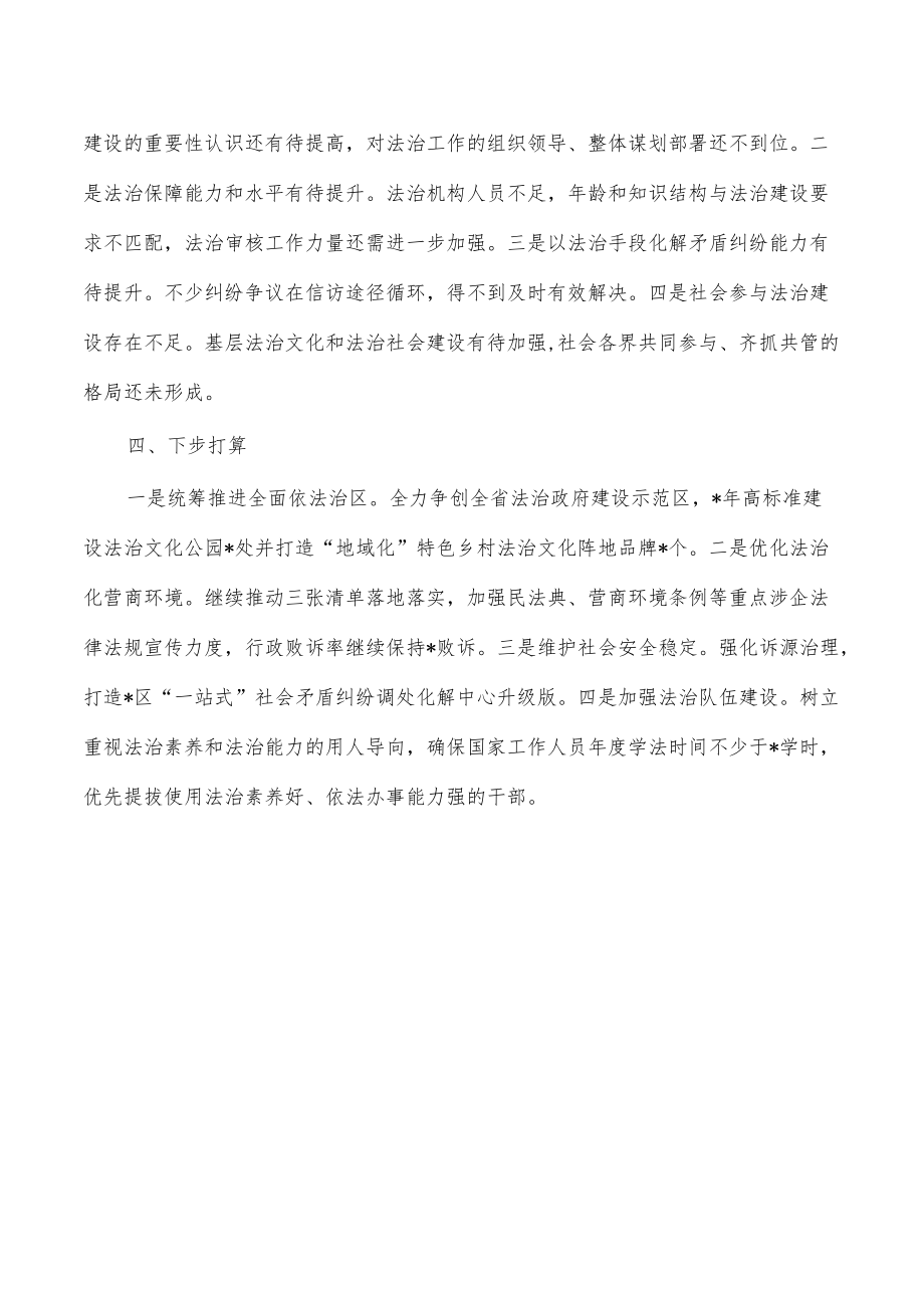 区2022年度述法报告.docx_第3页