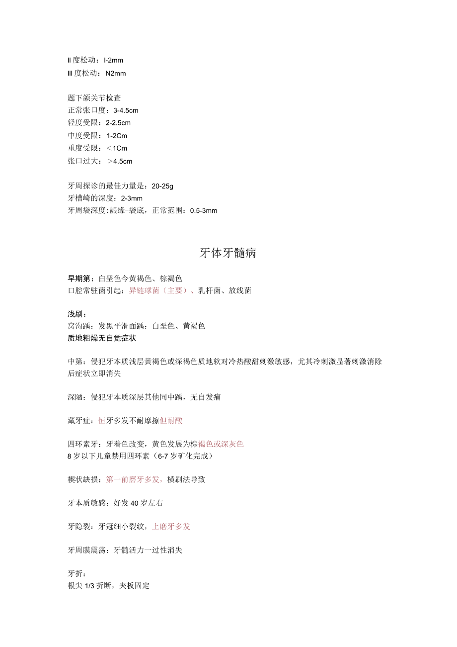 口腔学知识重点.docx_第2页