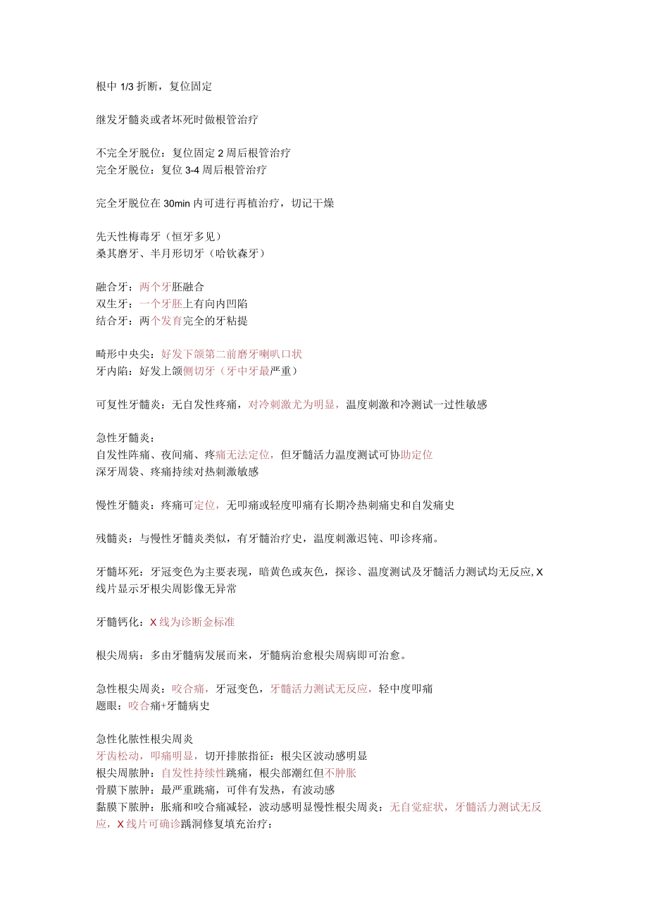 口腔学知识重点.docx_第3页