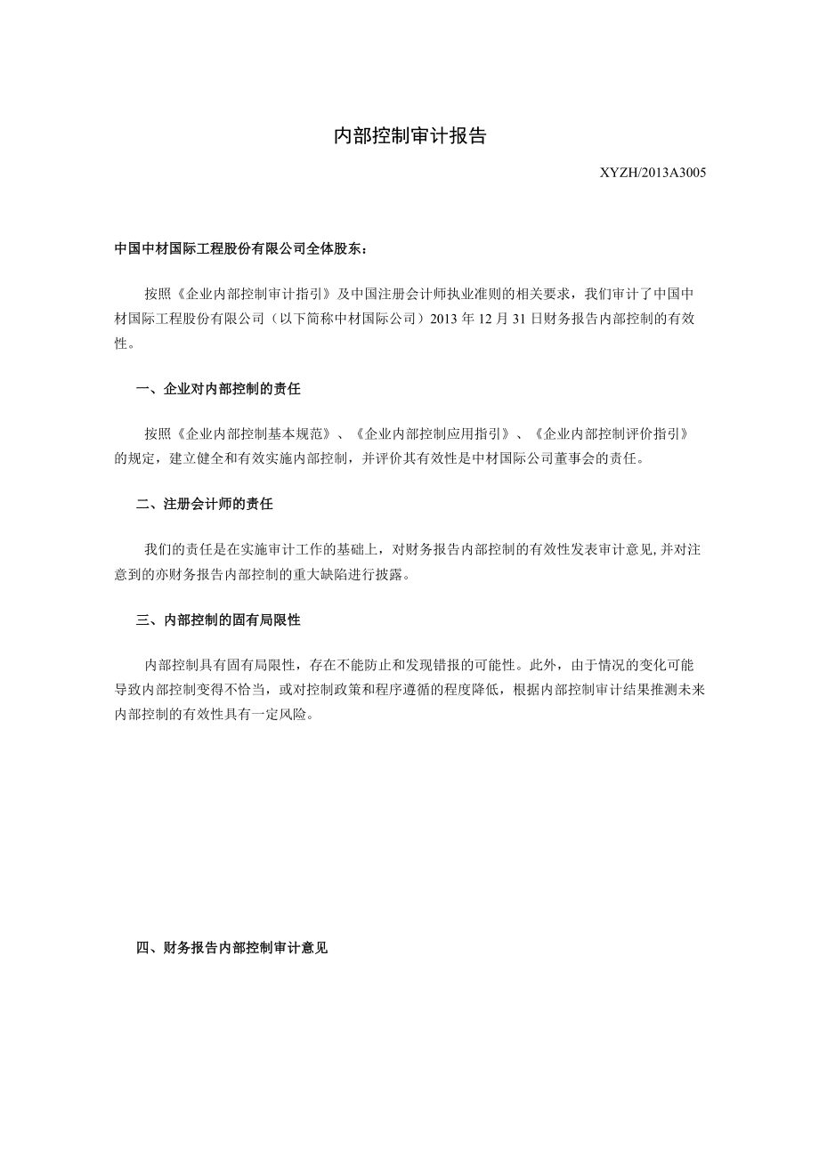 内部控制审计报告.docx_第1页