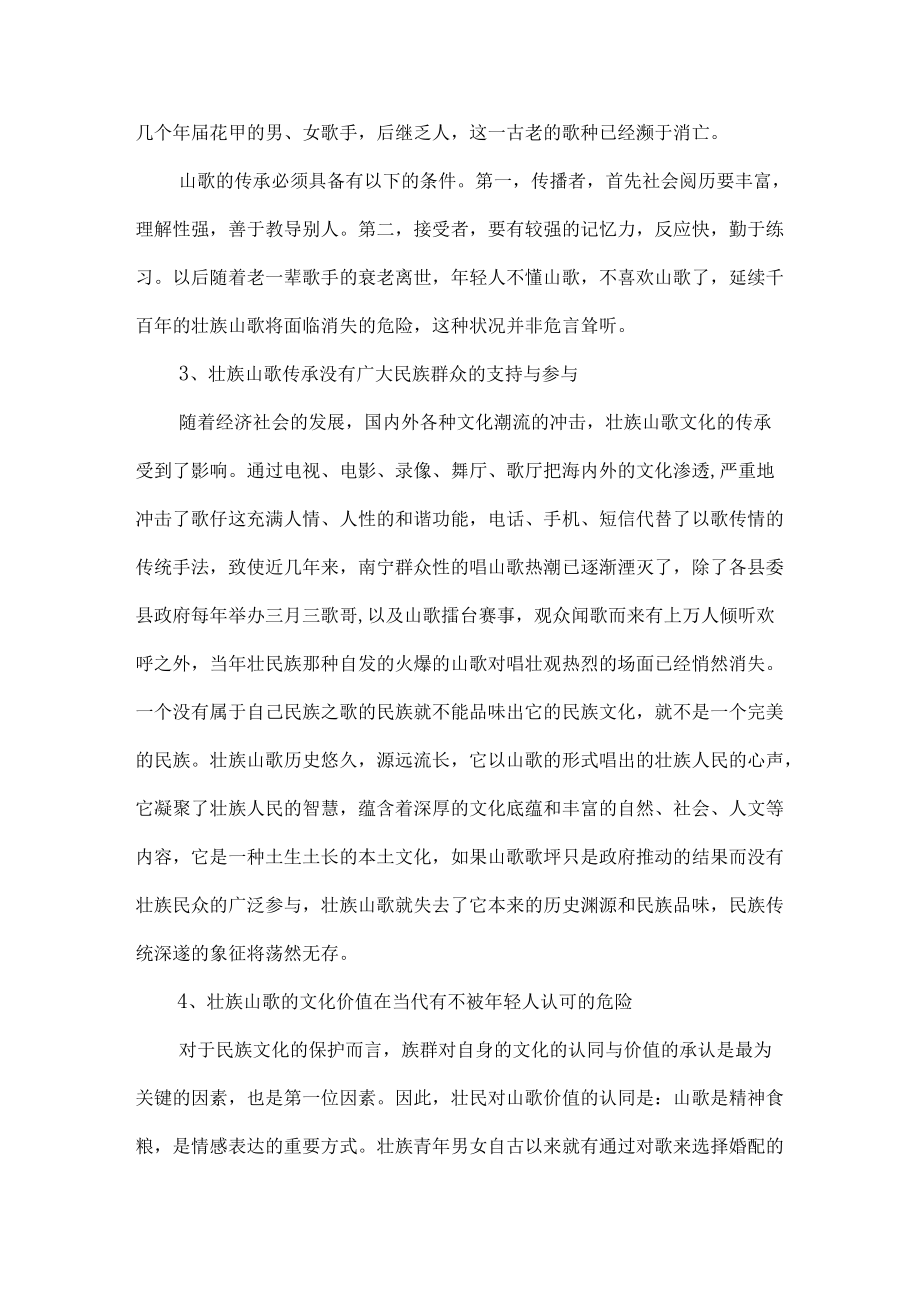 在保护和传承壮族山歌中建设壮乡首府南宁.docx_第3页