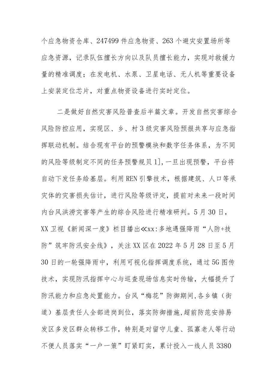 区应急管理局2022年工作总结及2023年工作思路.docx_第2页