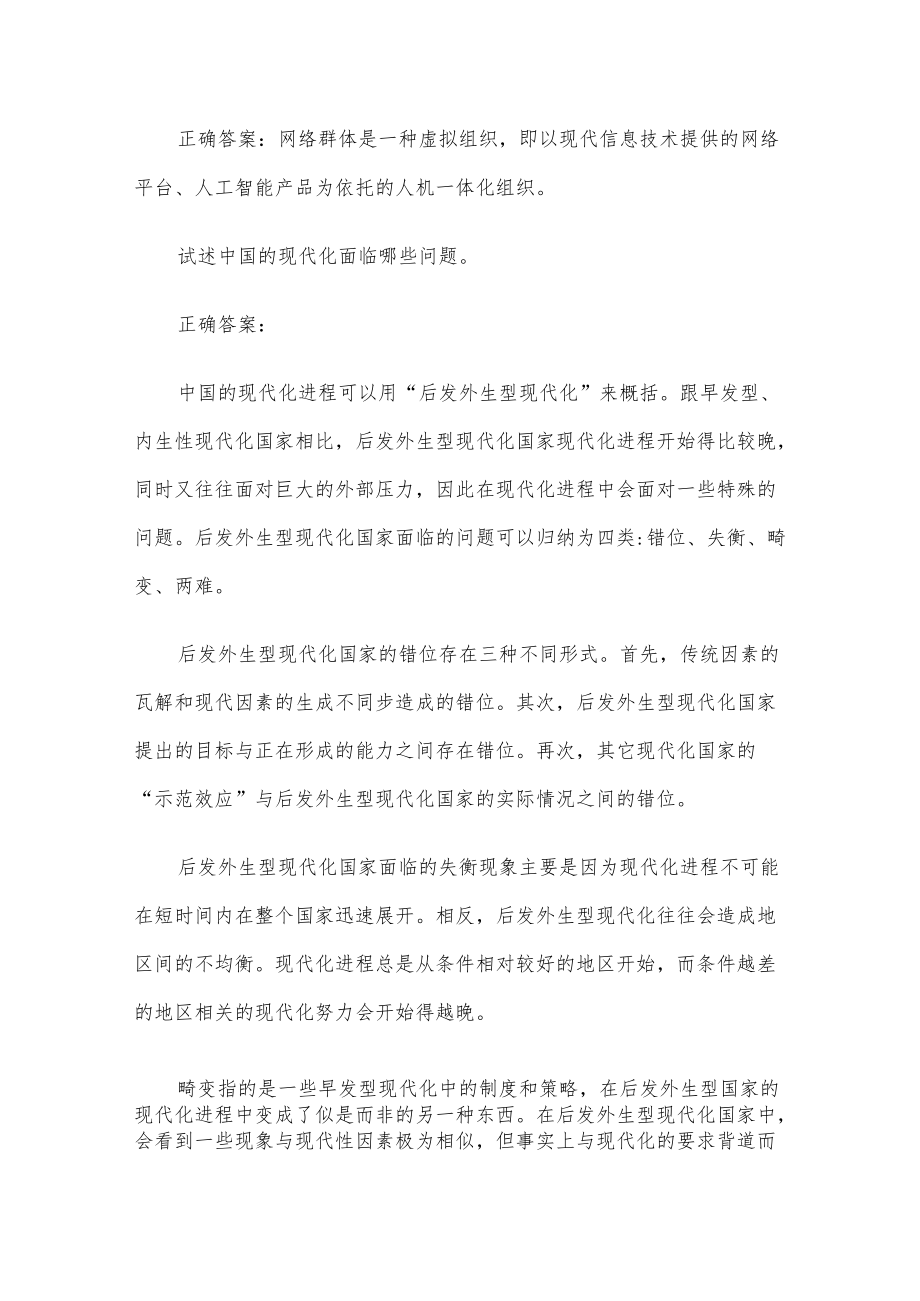 国家开放大学电大社会学概论（试题27道含答案）.docx_第2页