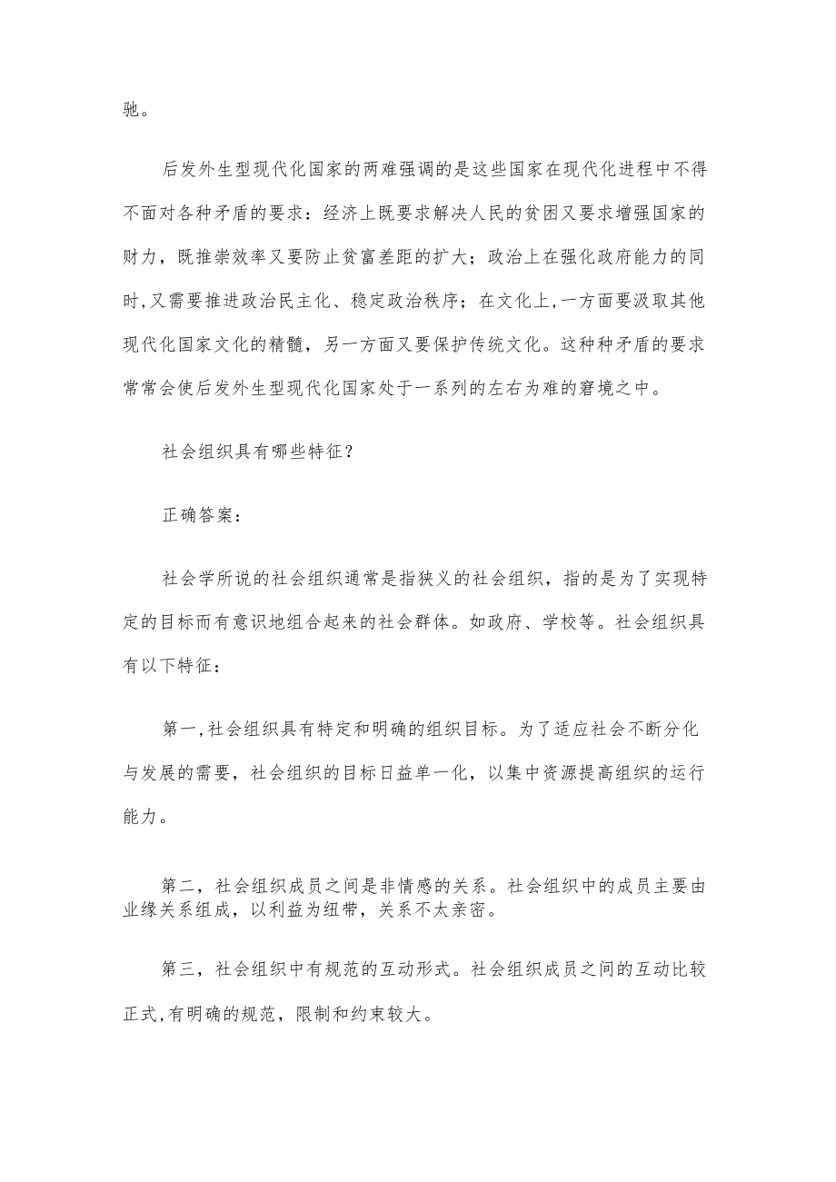 国家开放大学电大社会学概论（试题27道含答案）.docx_第3页