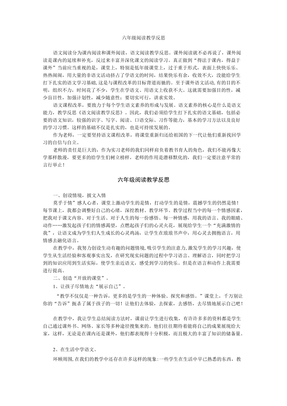 六年级阅读教学反思.docx_第1页