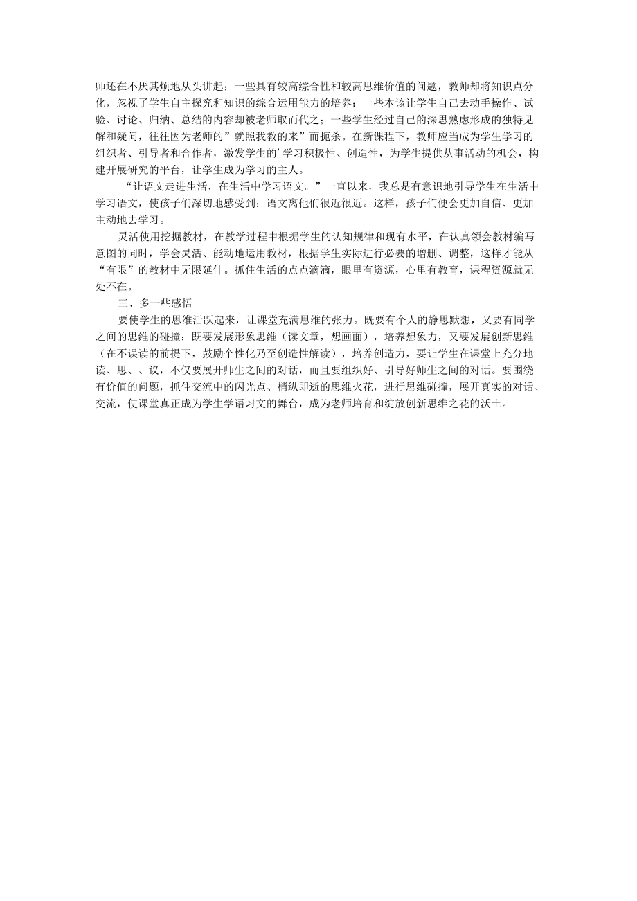 六年级阅读教学反思.docx_第2页